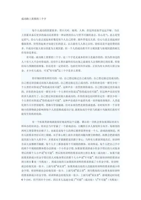 成功路上需要的三个字