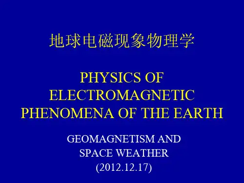 地球电磁现象物理学8-2121217