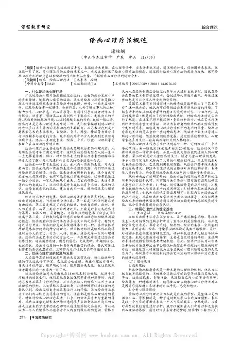 绘画心理疗法概述