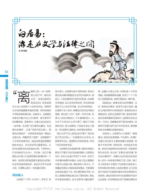 白居易：游走在文学与法律之间