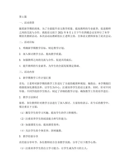 语文组开学教研活动简报(3篇)