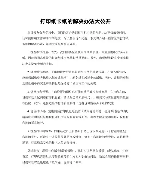 打印纸卡纸的解决办法大公开