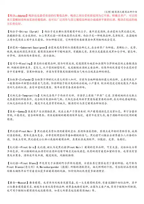 (完整)葡萄酒之葡萄品种介绍