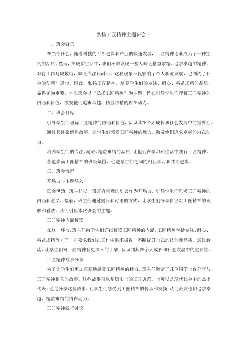 弘扬工匠精神主题班会