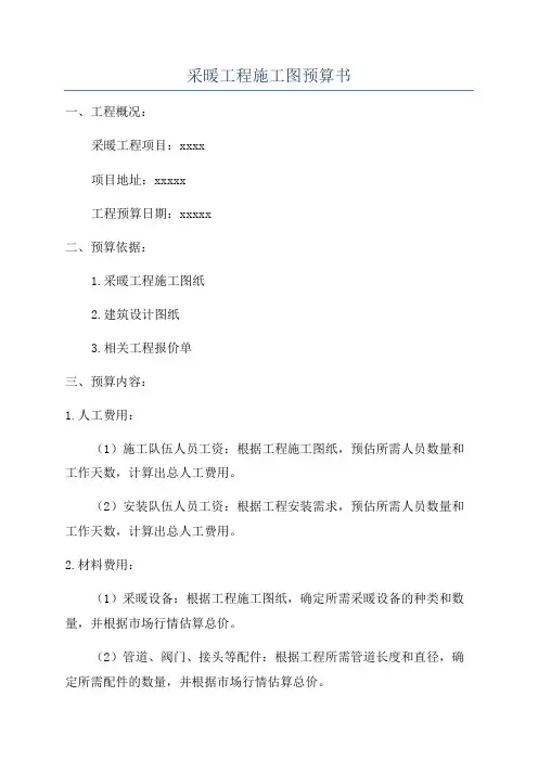 采暖工程施工图预算书