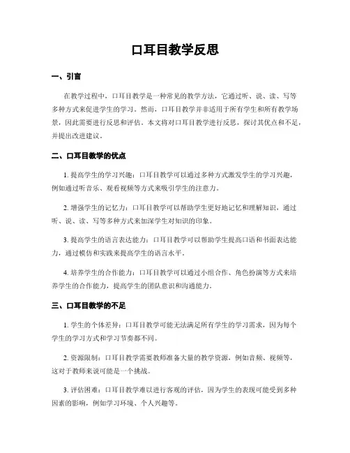 口耳目教学反思