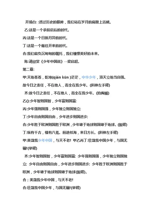 国旗下诗朗诵