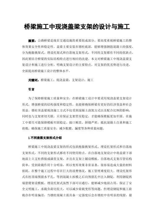 桥梁施工中现浇盖梁支架的设计与施工