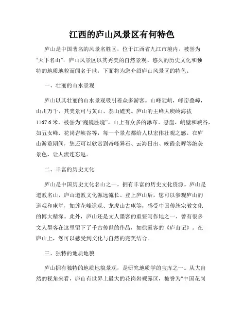 江西的庐山风景区有何特色
