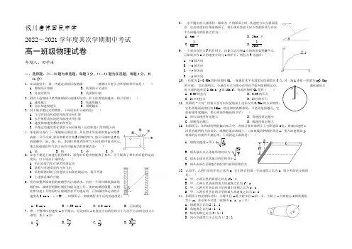 宁夏银川市唐徕回民中学2014-2021学年高一下学期期中考试物理试题 Word版含答案