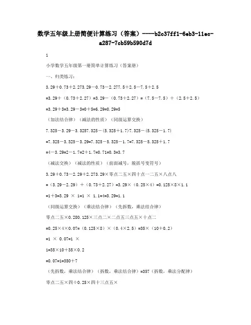 数学五年级上册简便计算练习(答案)