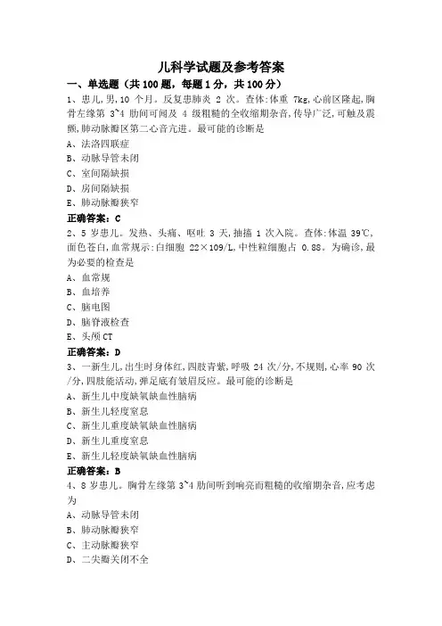 儿科学试题及参考答案
