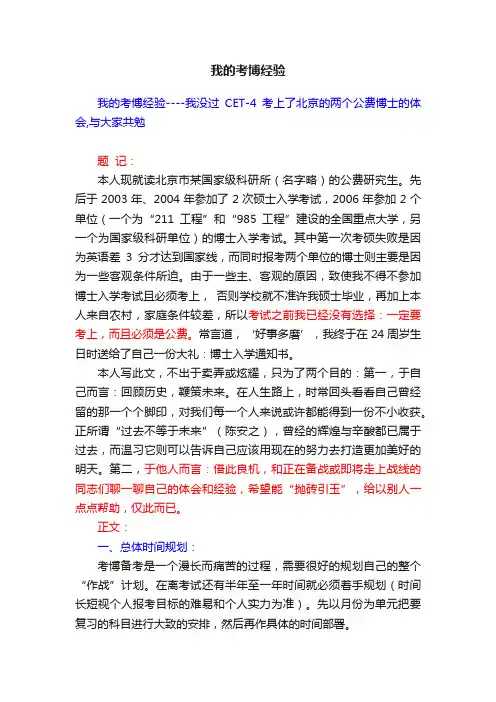 我的考博经验
