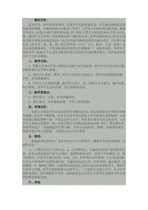 五步拳三种手型和五种步型教案