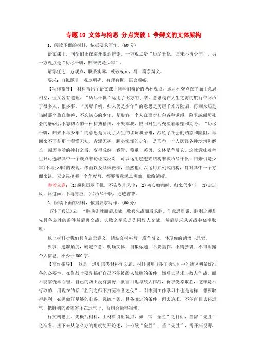 2025版高考语文一轮总复习复习任务群5写作专题10文体与构思分点突破1议论文的文体架构提能训练