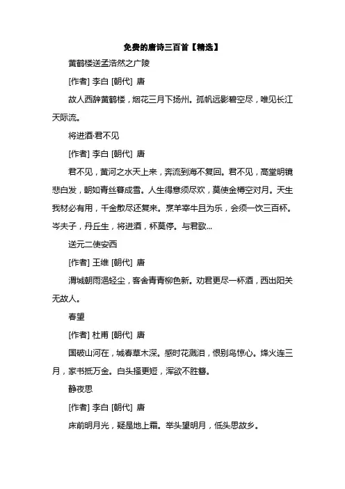 免费的唐诗三百首