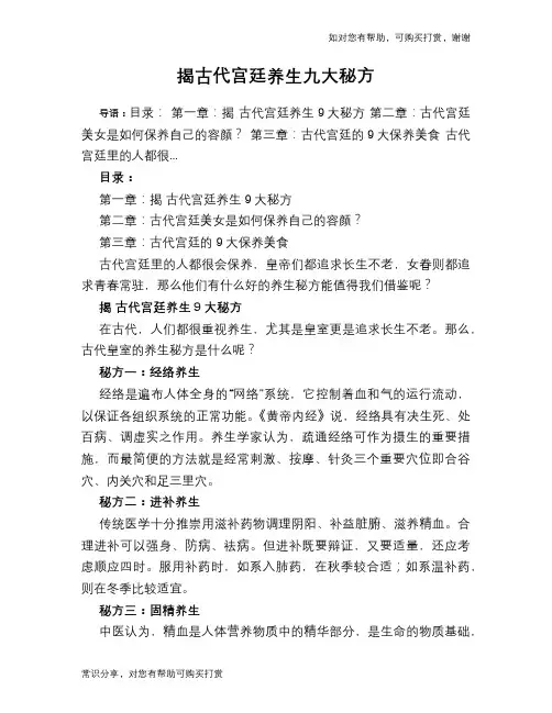 揭古代宫廷养生九大秘方