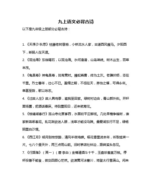九上语文必背古诗