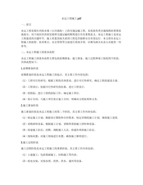 水运工程施工 pdf
