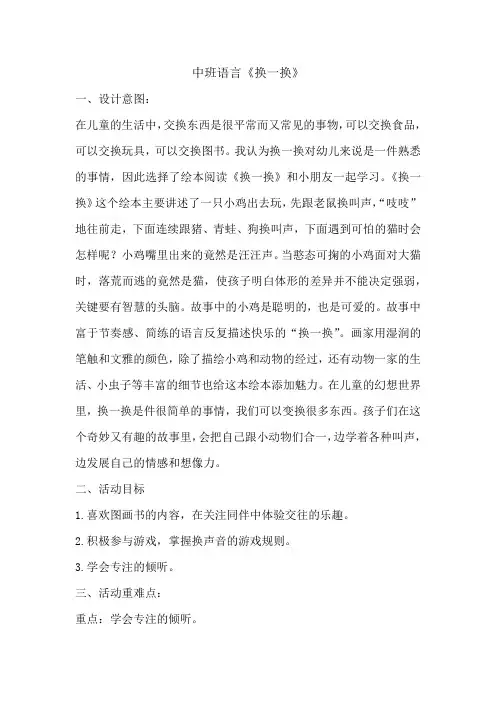 《换一换》教案