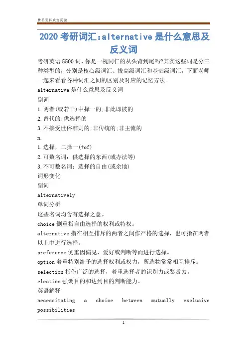 2020考研词汇：alternative是什么意思及反义词