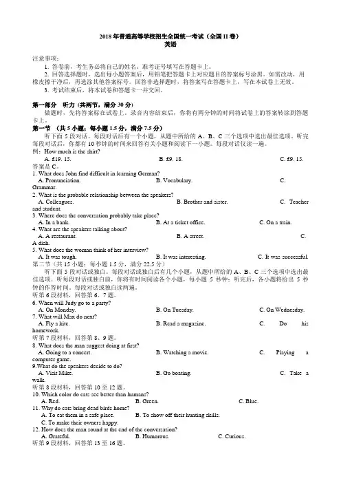 2018年高考英语试题(全国卷II)word答案.doc
