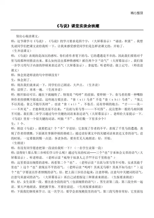 《马说》余映潮 课堂实录