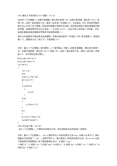 PAT计算机能力考试乙级1-10题答案
