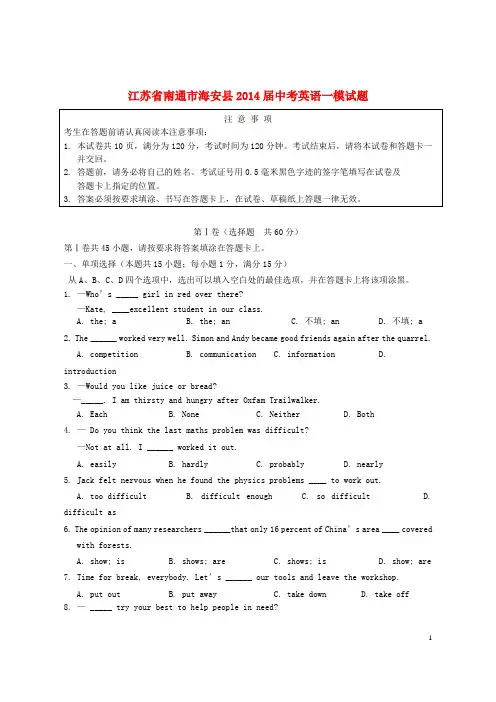 江苏省南通市海安县中考英语一模试题(无答案)
