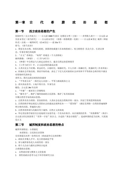 西方政治思想史徐大同版笔记