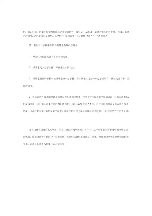 刚果红平板染色道理[精华]