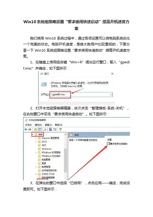 Win10系统组策略设置“要求使用快速启动”提高开机速度方案