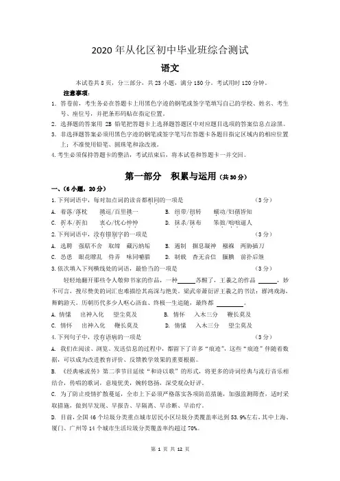 2020年从化区初三一模语文测试卷(含答案)