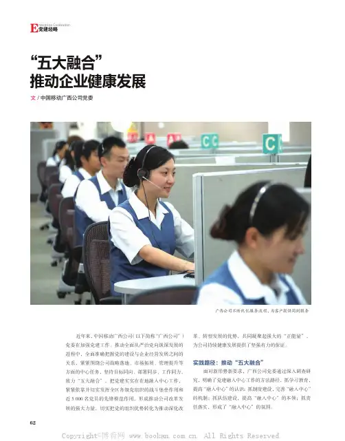 “五大融合”推动企业健康发展