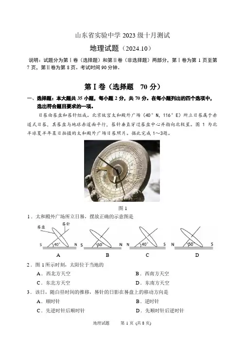 山东省实验中学2024-2025学年高三上学期第一次诊断考试地理试题(含答案)