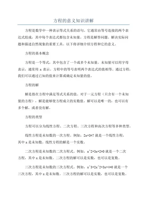 方程的意义知识讲解