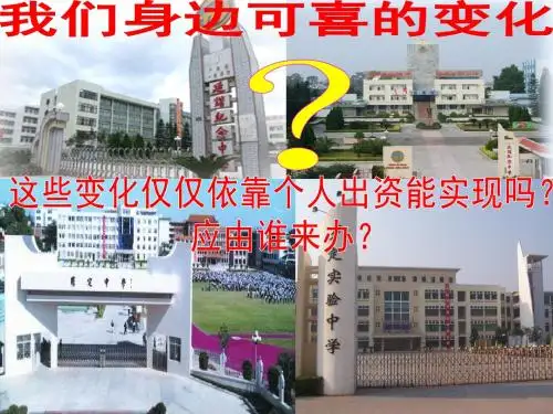 I8.1国家财政(共22张ppt) (1)