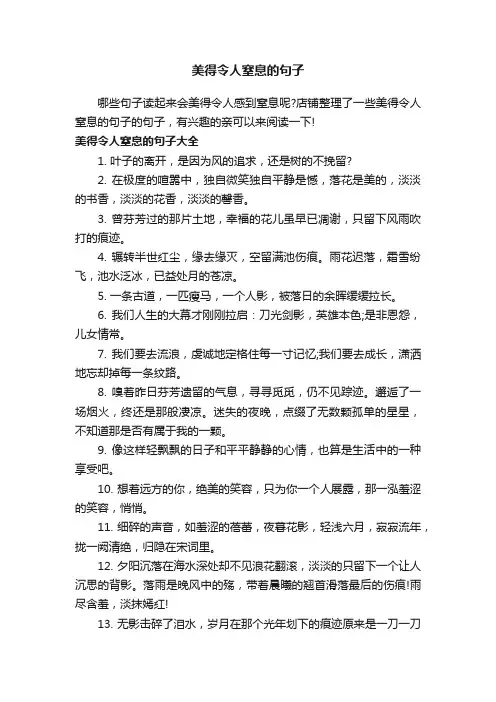 美得令人窒息的句子