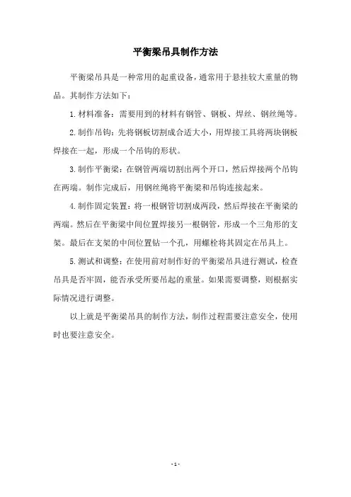 平衡梁吊具制作方法