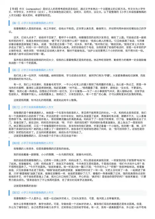 小学三年级我最敬佩的人作文6篇