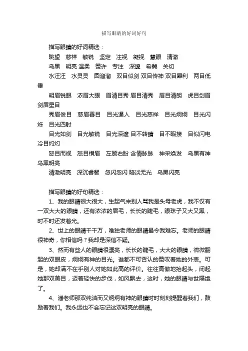 描写眼睛的好词好句_好词好句