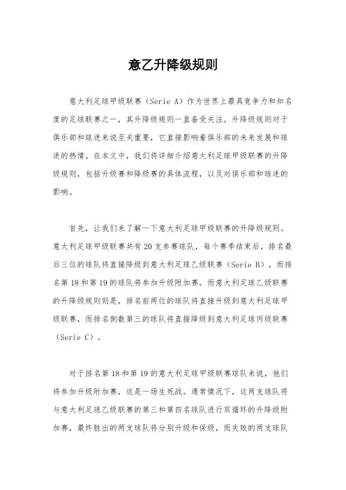 意乙升降级规则