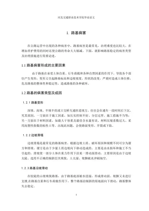 道路桥梁工程专业毕业论文