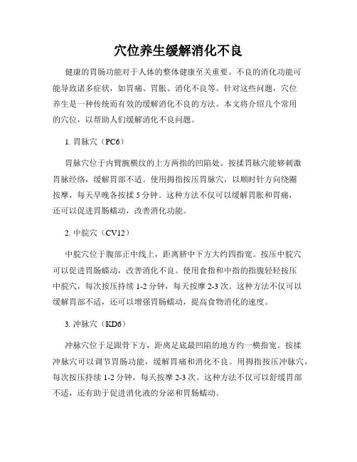 穴位养生缓解消化不良
