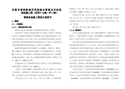 综合管廊总体设计说明6.25 - 副本