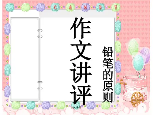有关铅笔的材料作文  ppt课件