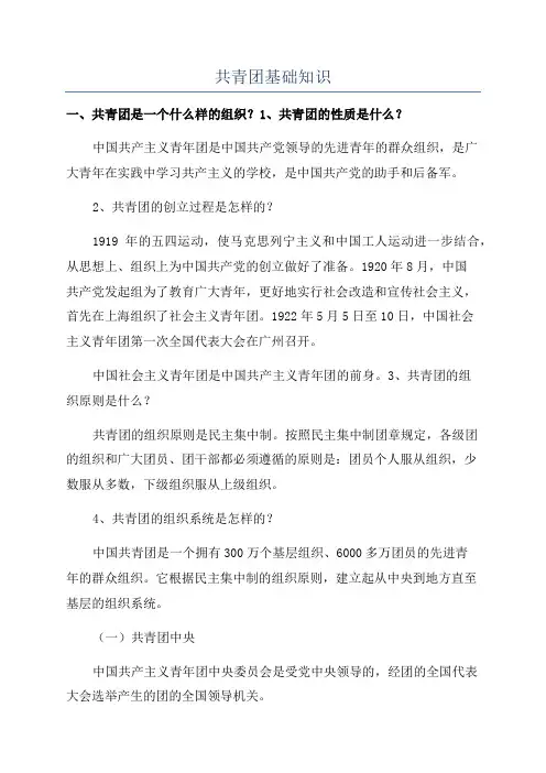 共青团基础知识