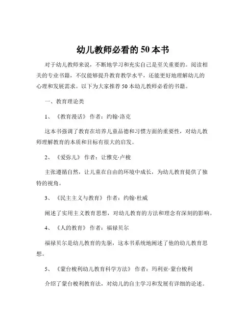幼儿教师必看的50本书
