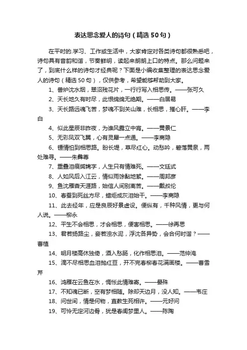 表达思念爱人的诗句（精选50句）