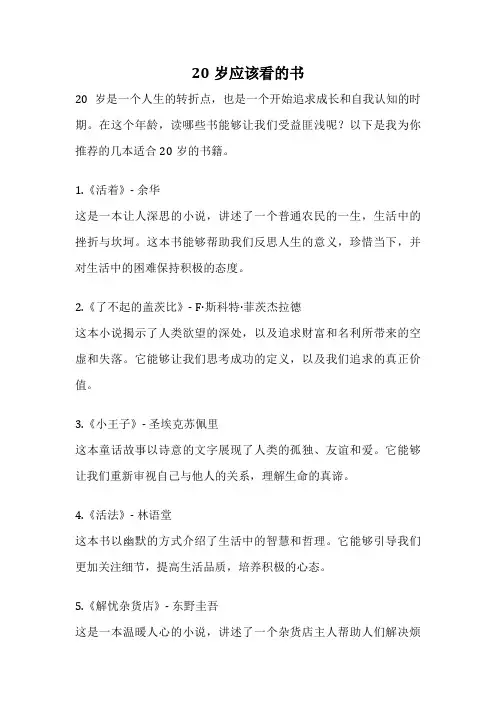 20岁应该看的书